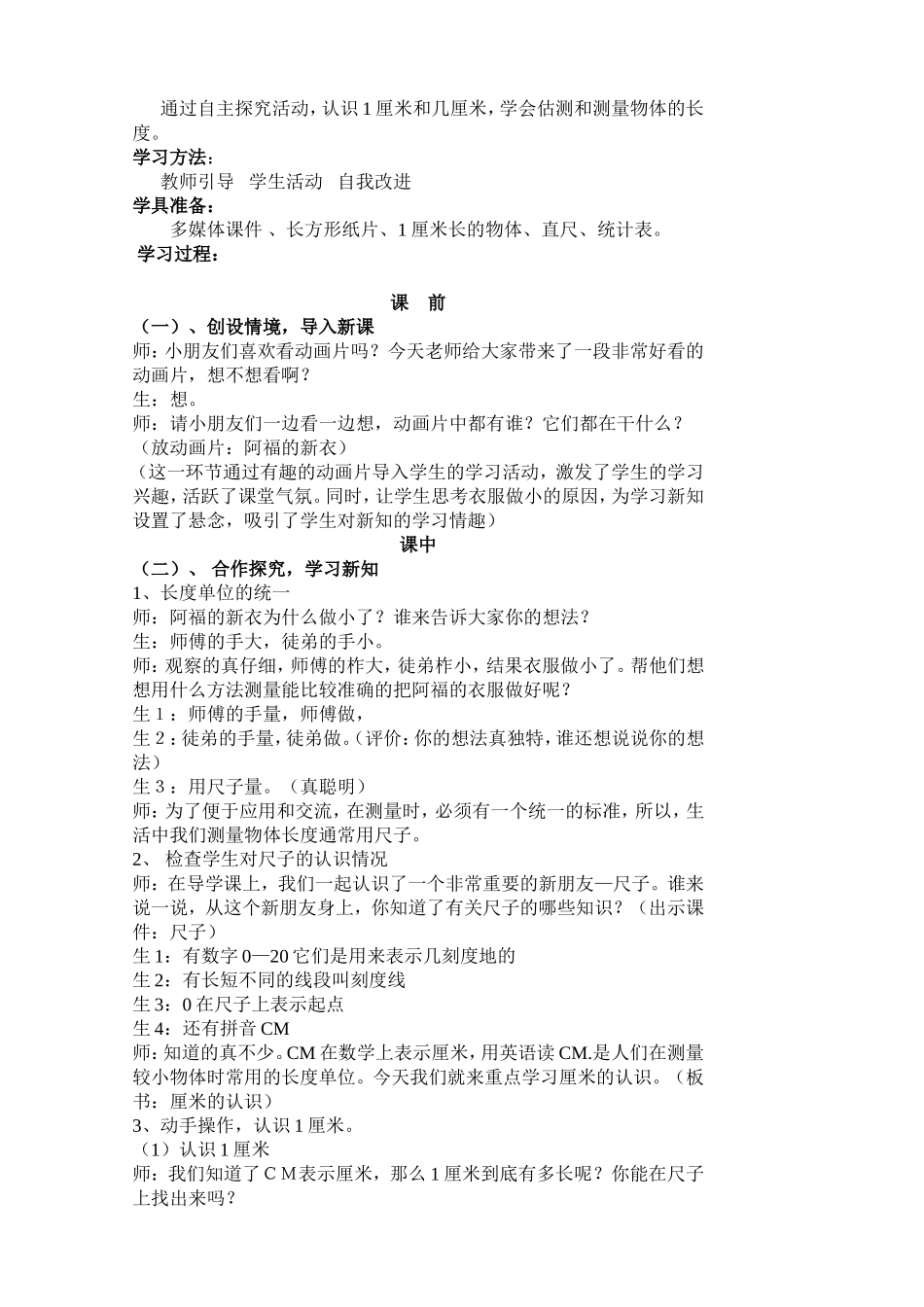 2013年二年级上册教案_第2页