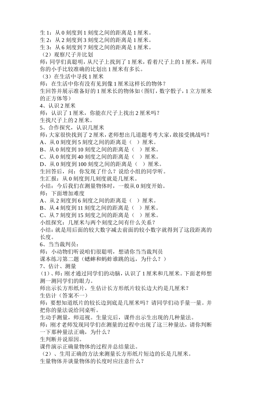 2013年二年级上册教案_第3页