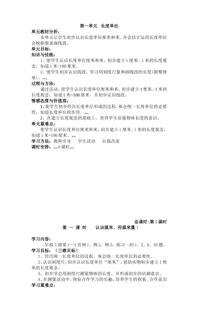 2013年二年级上册教案