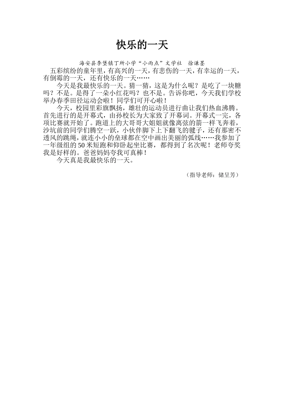 快乐的一天(徐谦墨)_第1页