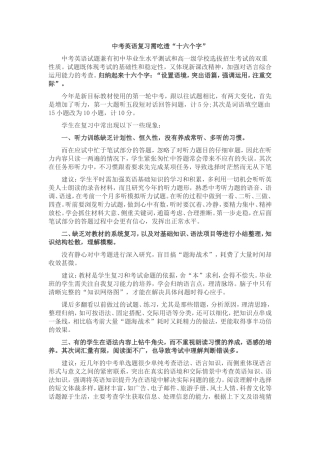 中考英语复习需吃透