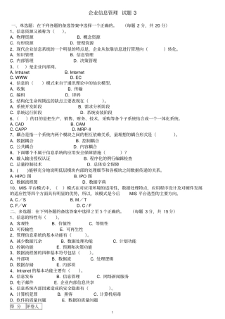 企业信息化管理试题3