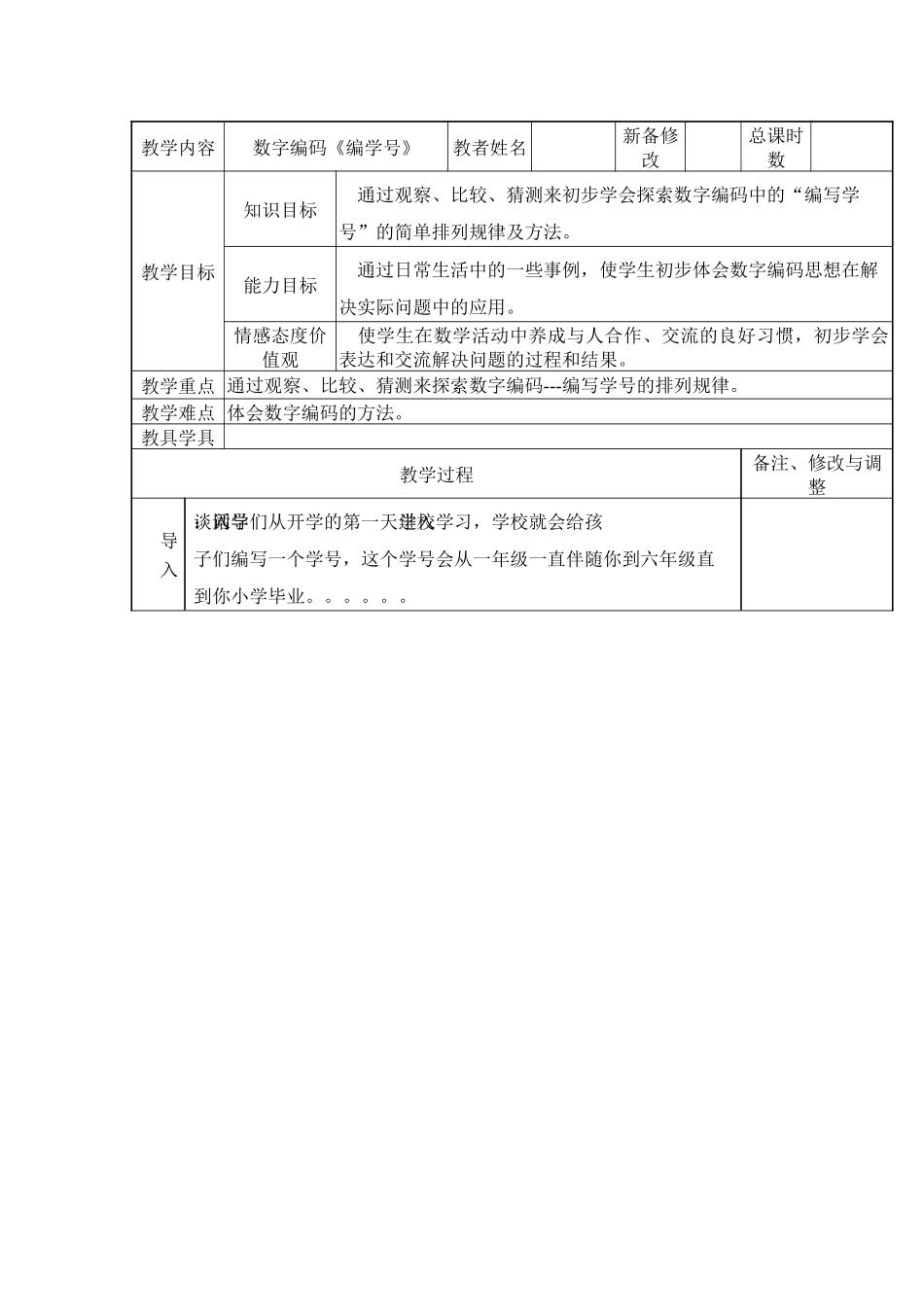人教版小学三年级数学上册《数字编码----编学号》_第1页