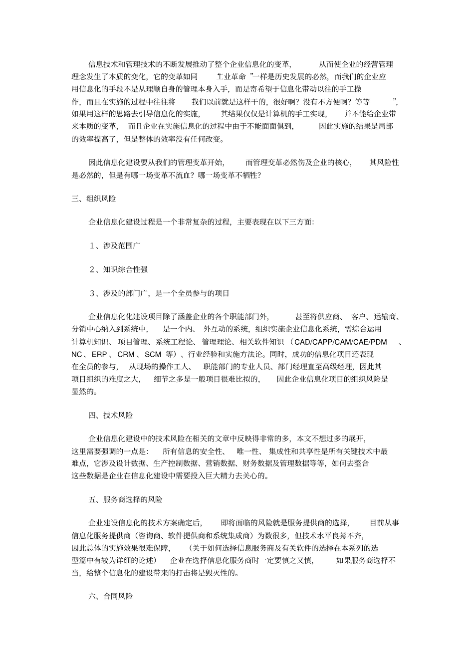 企业信息化系列5_第2页
