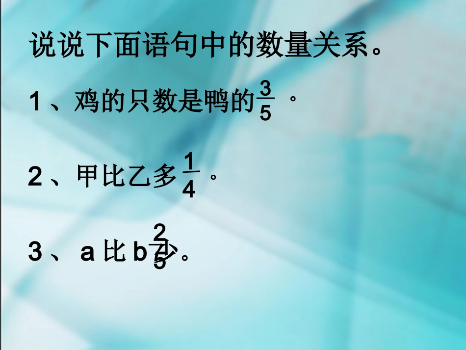 求比一个数多(少)百分之几的数是多少_第2页