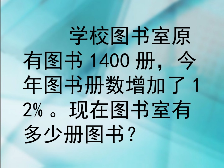 求比一个数多(少)百分之几的数是多少_第3页