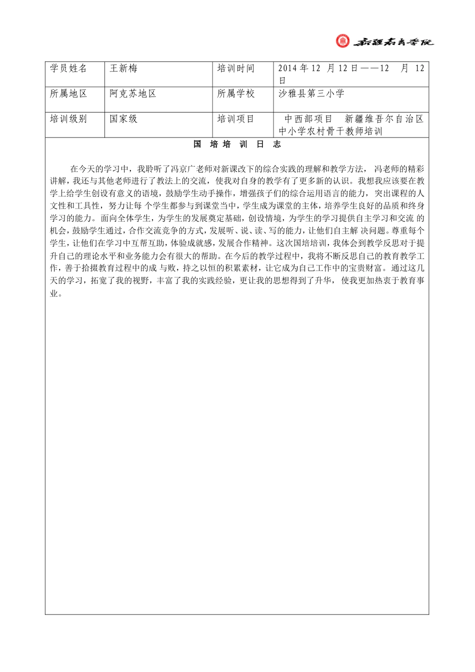 培训日志2014年12月12日_第1页