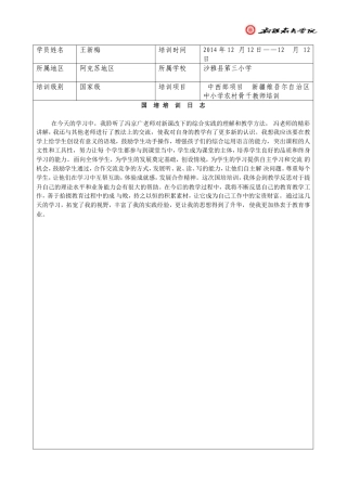 培训日志2014年12月12日