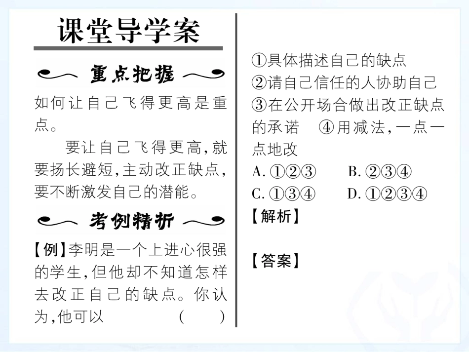 第三课第2课时--做更好的自己_第2页