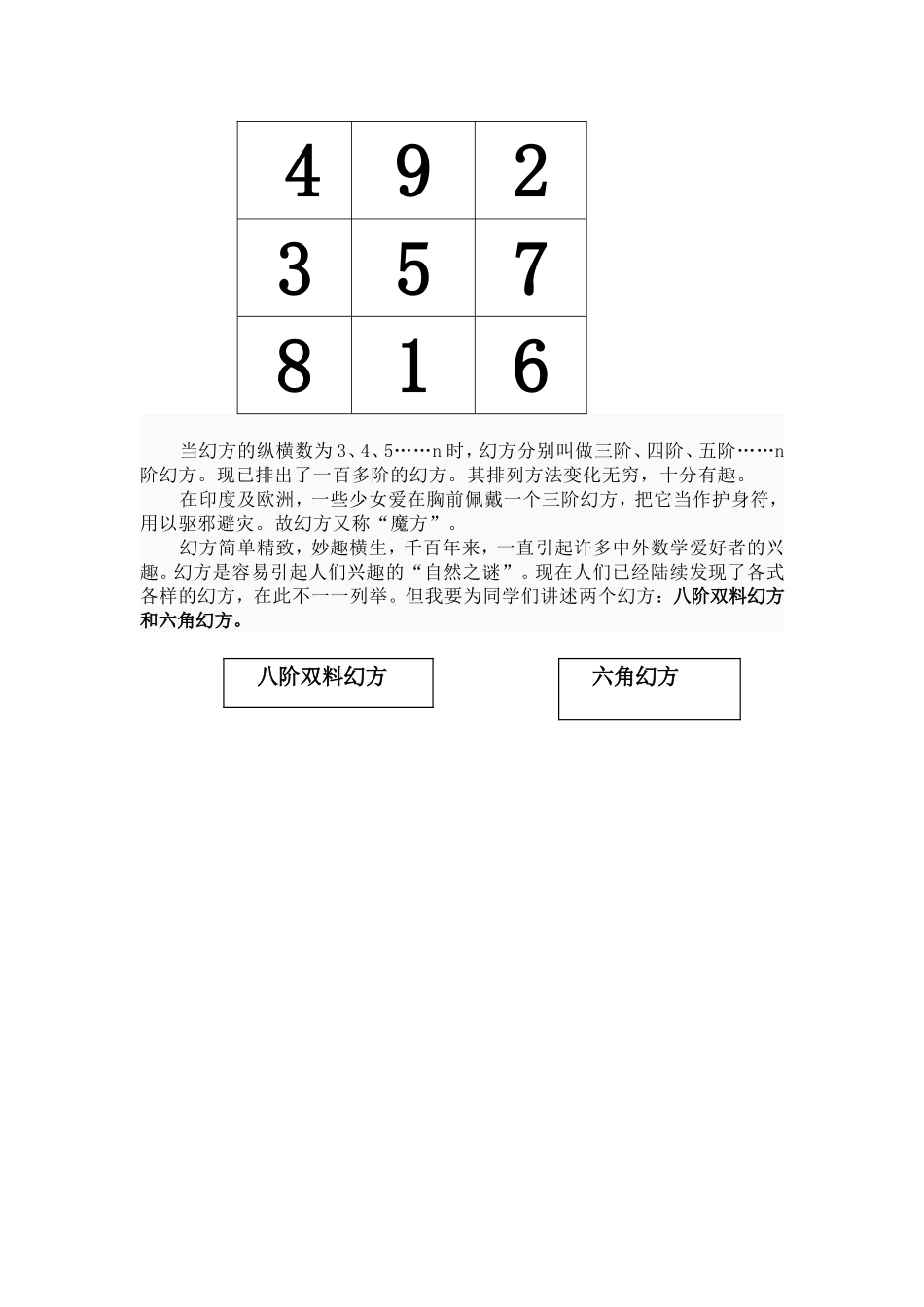 有趣的幻方(一)_第2页