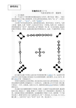 有趣的幻方(一)