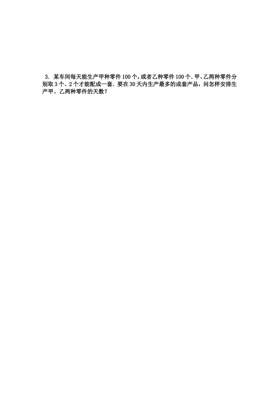 实际问题与一元一次方程(第一课时)_第2页