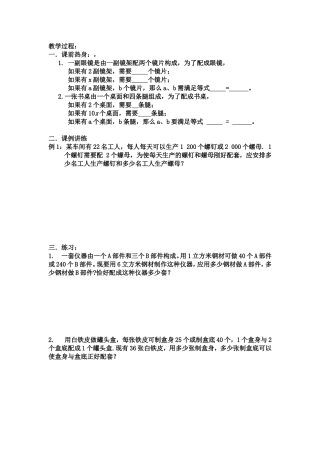 实际问题与一元一次方程(第一课时)