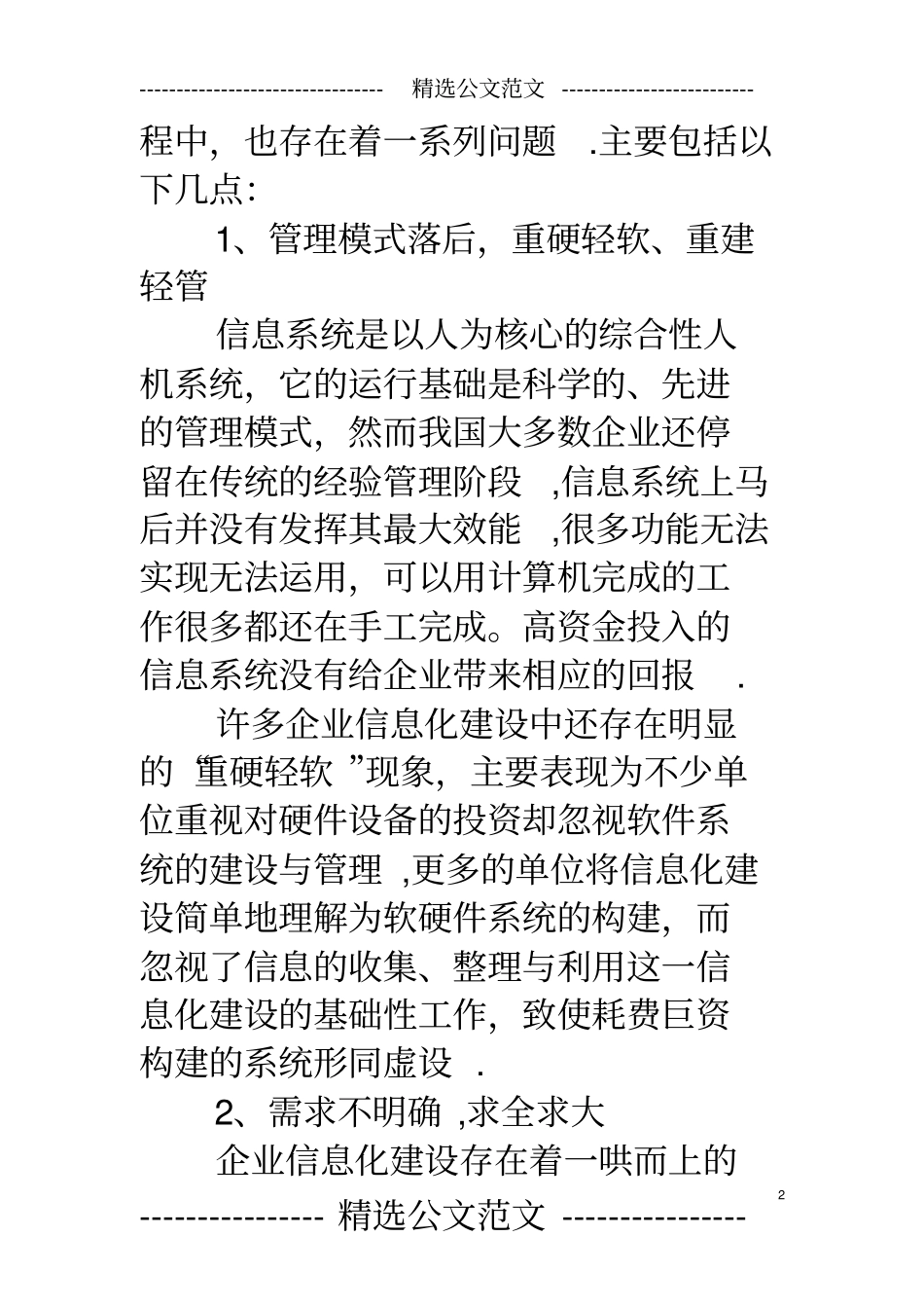 企业信息化调研报告_第2页