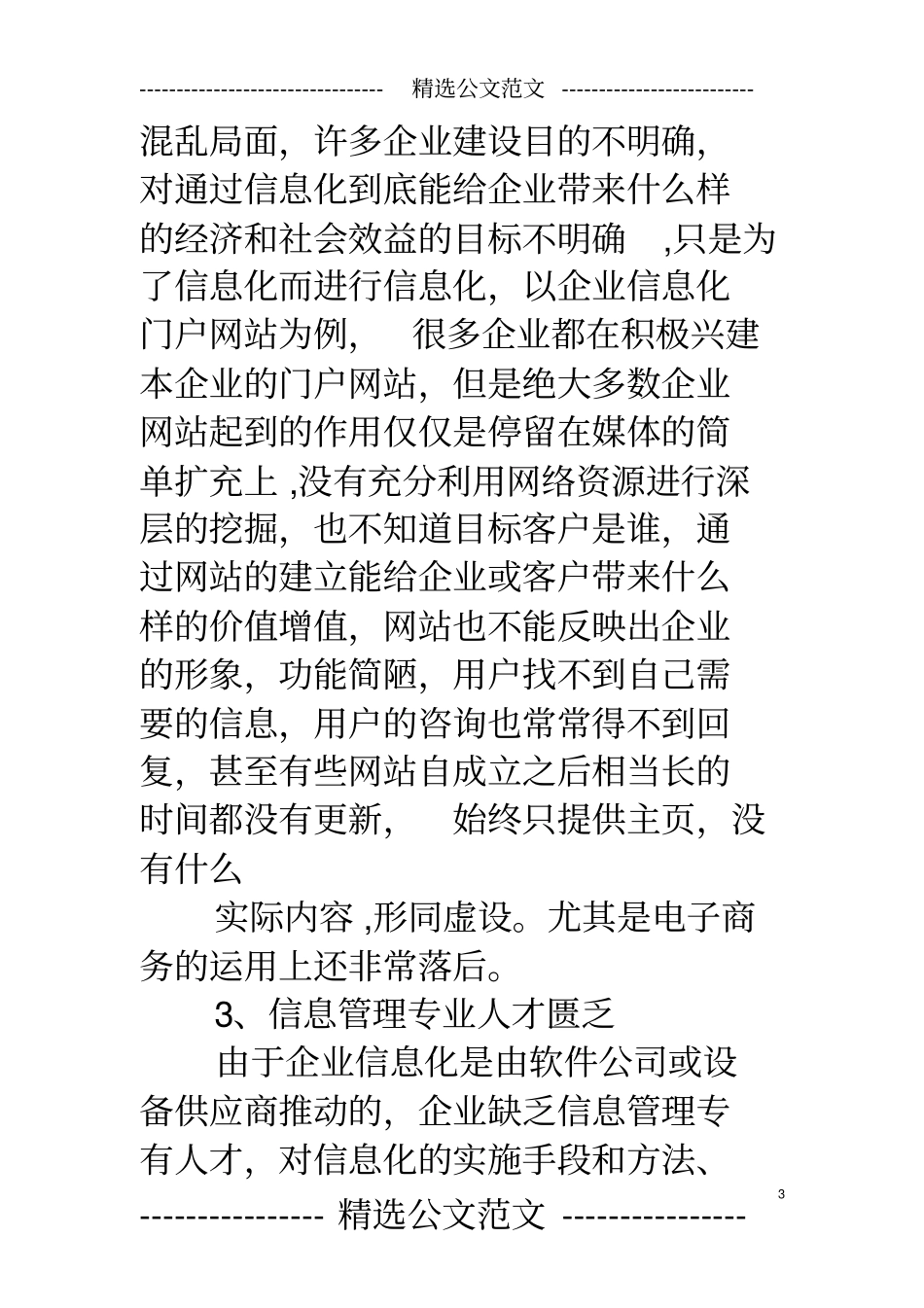 企业信息化调研报告_第3页