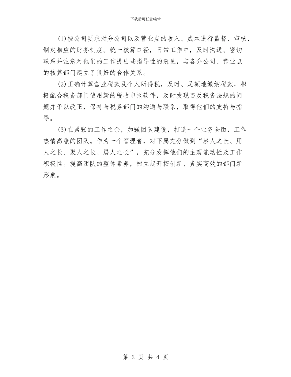 公司财务管理工作计划与公司财务管理工作计划新选汇编_第2页