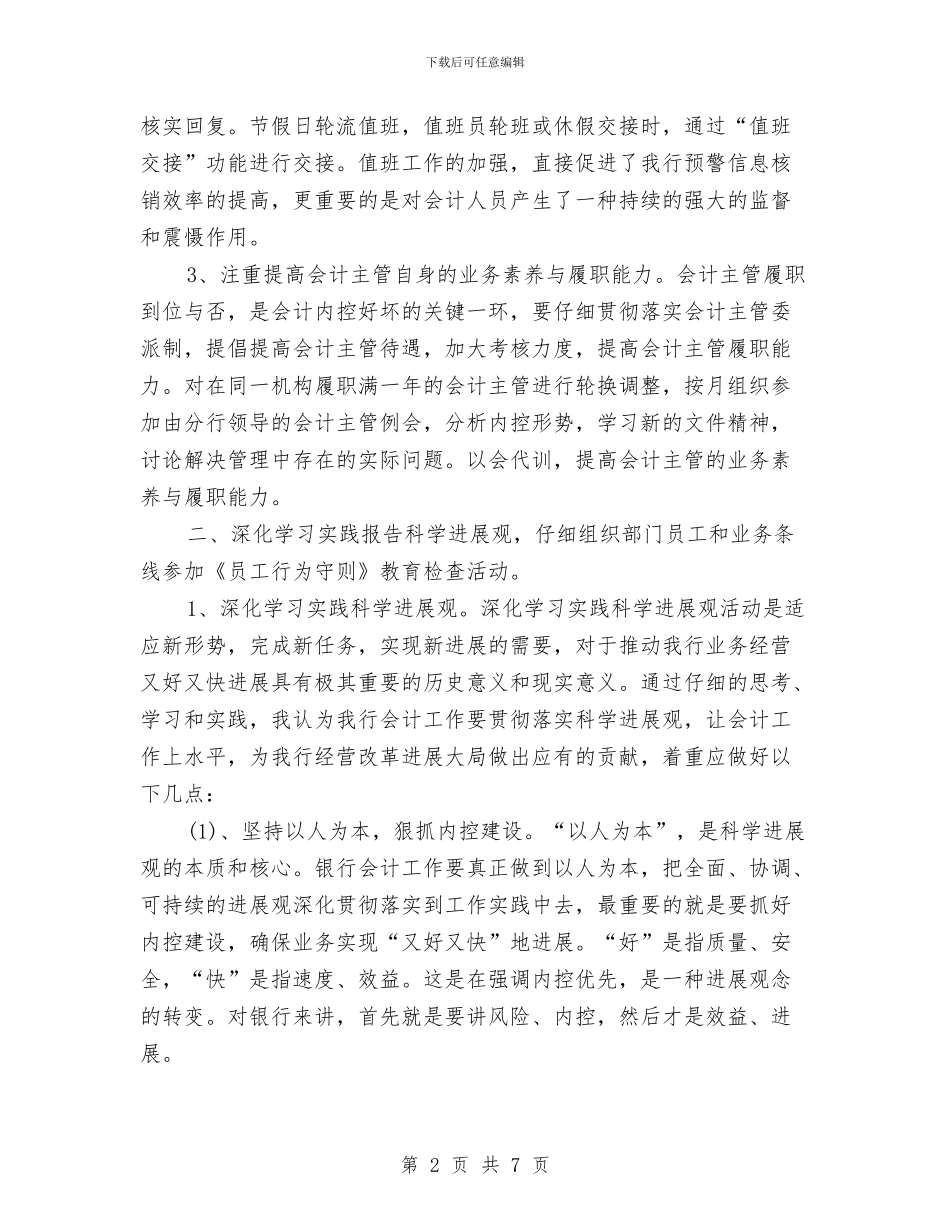 公司财务管理人员工作计划与公司财务管理工作计划新选汇编_第2页