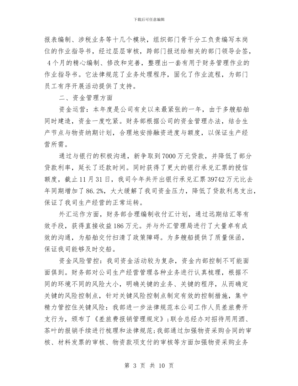 公司财务管理部门工作总结与公司财务经理年终工作总结汇编_第3页