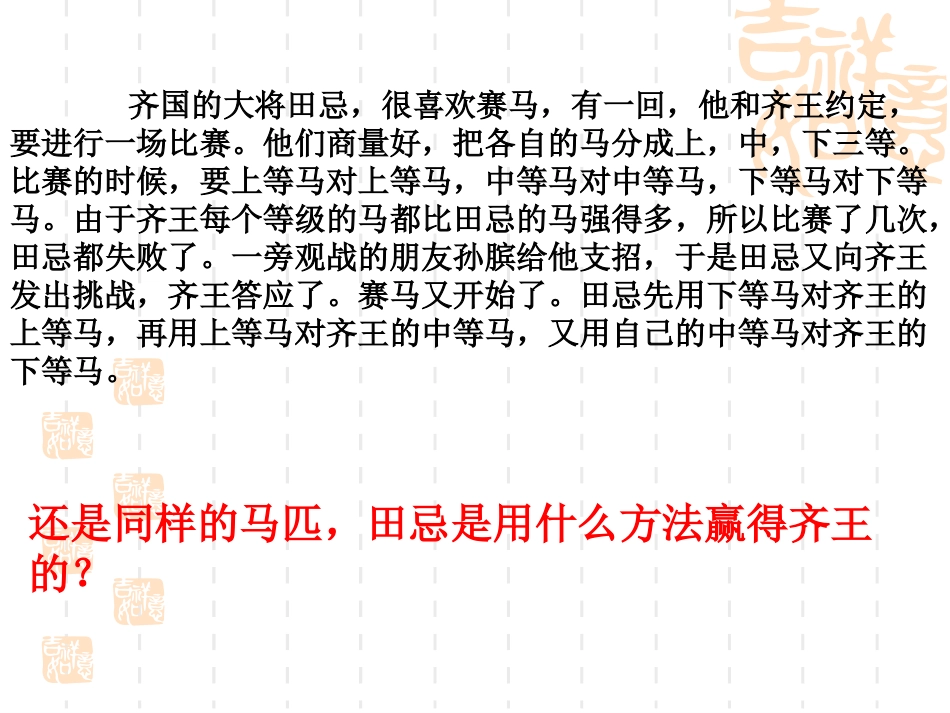 人教版四年级数学上册数学广角《田忌赛马》课件_第2页