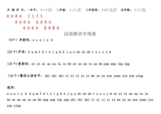 小学拼音字母顺序表