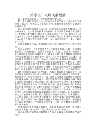 给学生一双腾飞的翅膀.doc