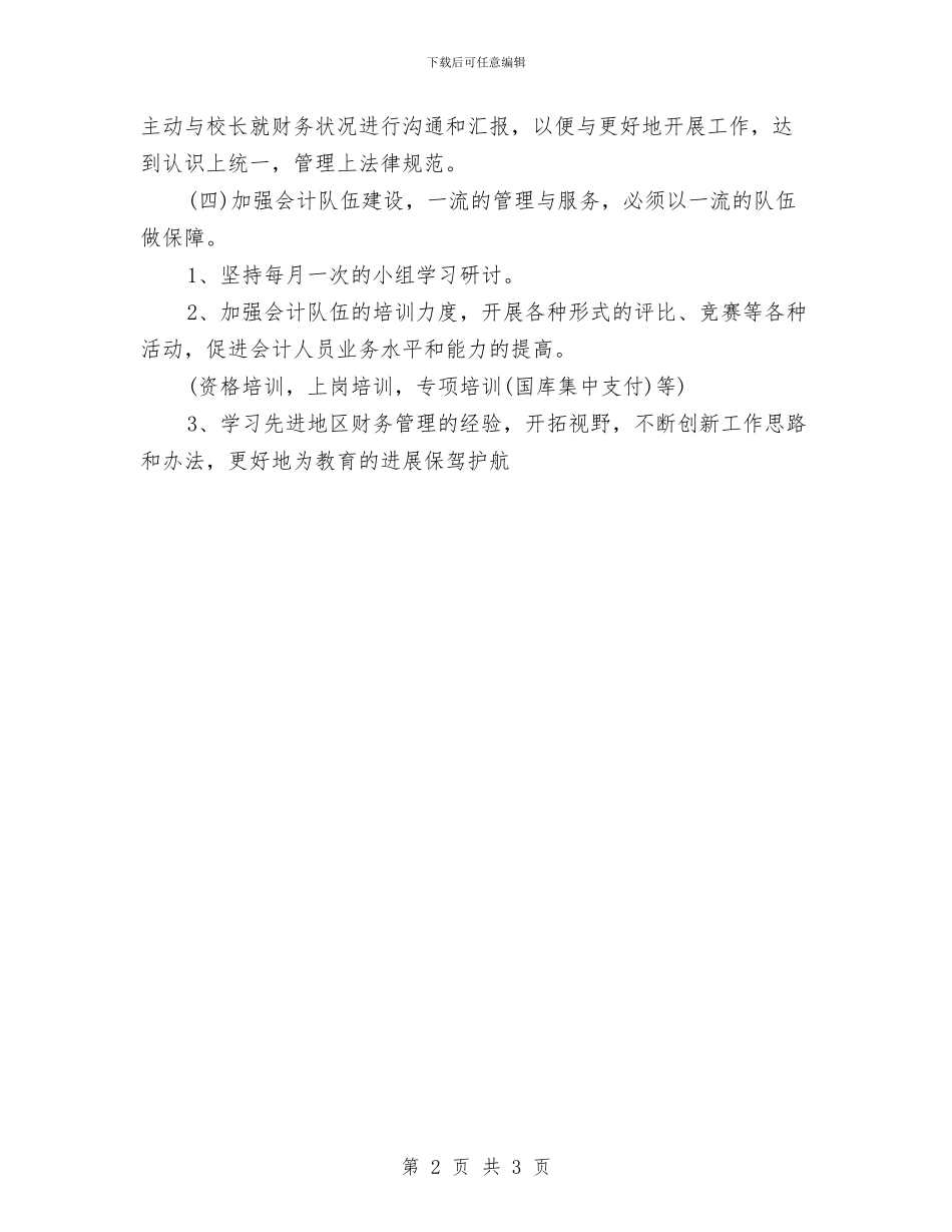 公司财务组工作计划与公司财务部2024工作计划汇编_第2页