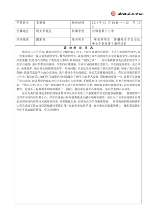 培训日志2014年12月10日