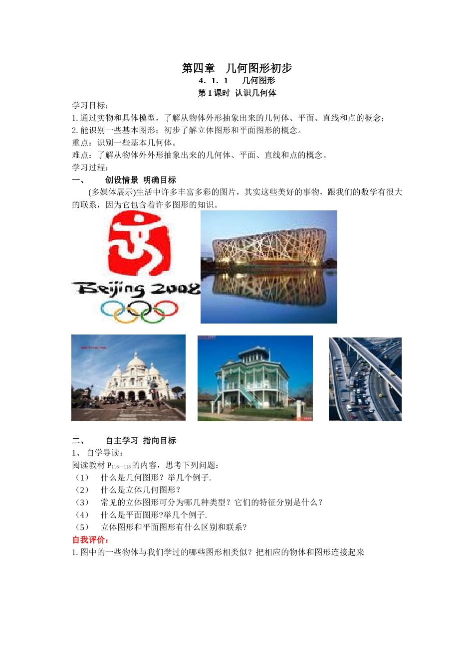 几何图形初步_第1页