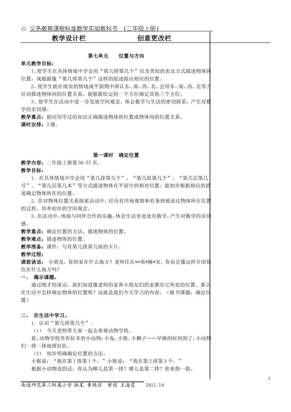 七、位置与方向_第1页