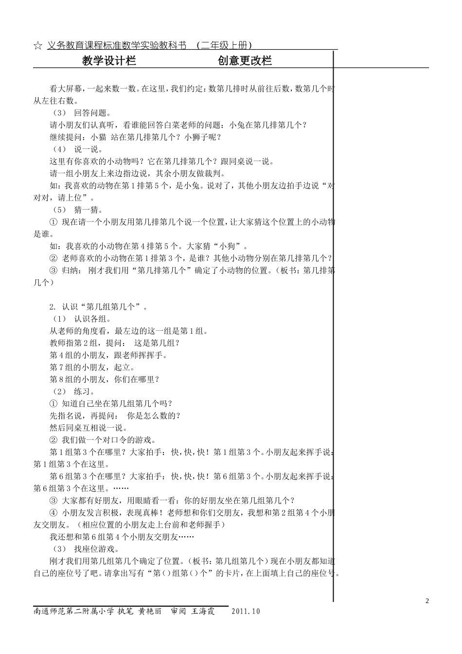 七、位置与方向_第2页