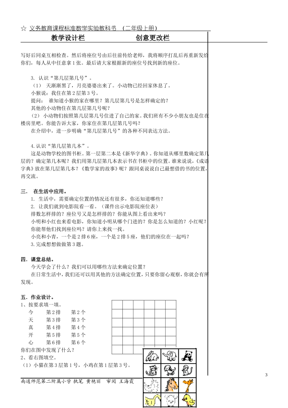 七、位置与方向_第3页