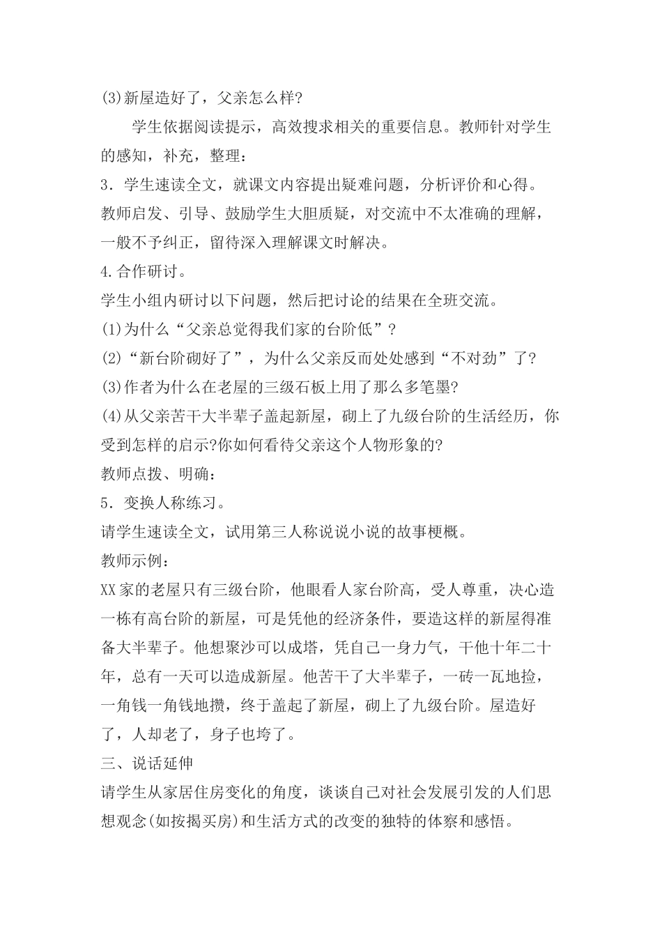 (部编)初中语文人教2011课标版七年级下册11.台阶_第2页