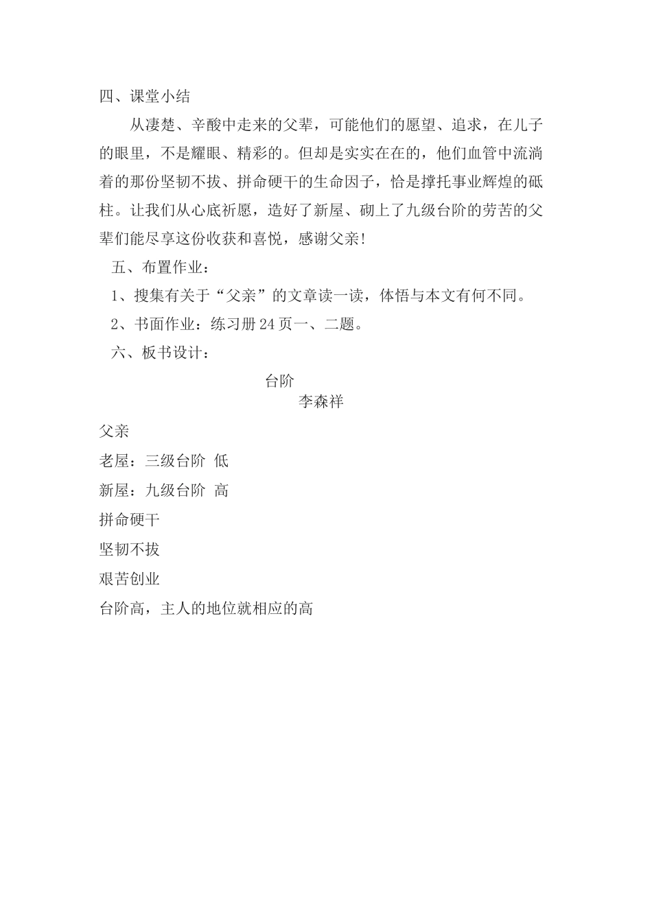 (部编)初中语文人教2011课标版七年级下册11.台阶_第3页