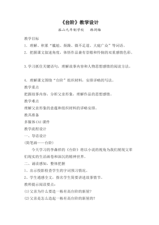 (部编)初中语文人教2011课标版七年级下册11.台阶