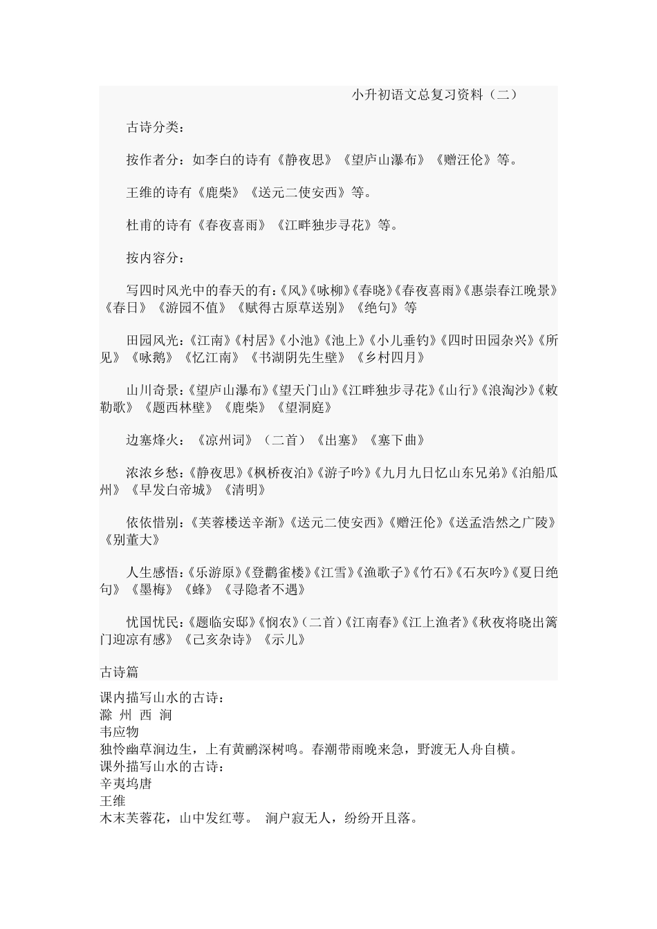 小升初语文文学常识汇总_第1页