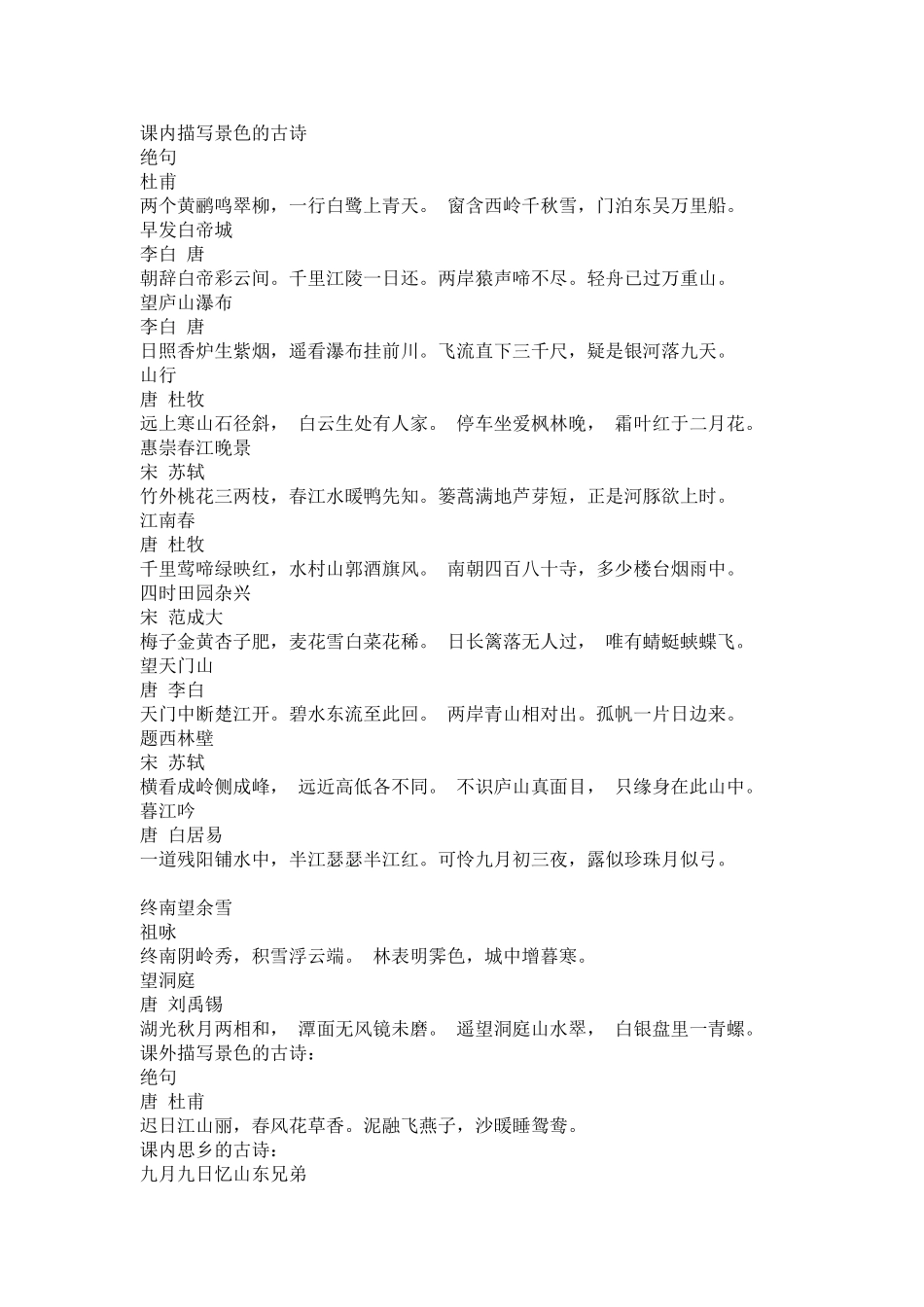 小升初语文文学常识汇总_第2页