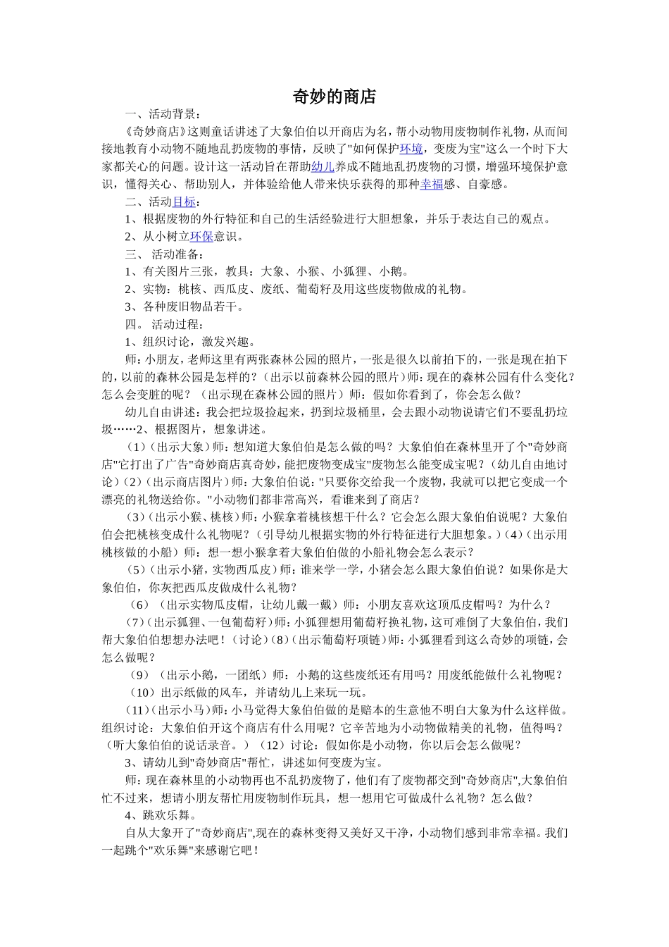 奇妙的商店文档(2)_第1页