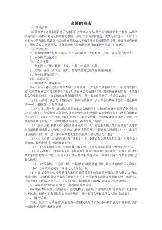 奇妙的商店文档(2)