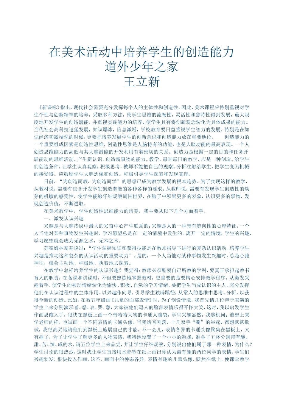 在美术活动中培养学生的创造能力_第1页