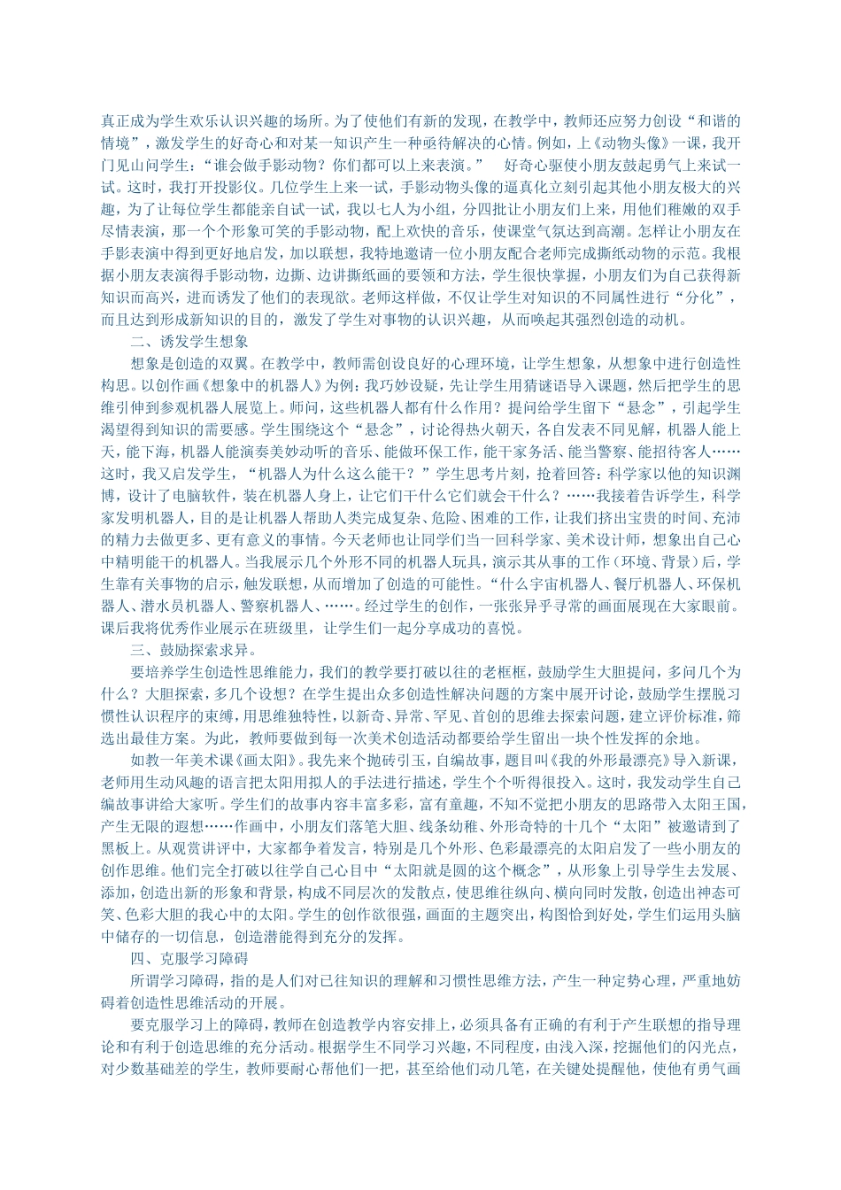 在美术活动中培养学生的创造能力_第2页