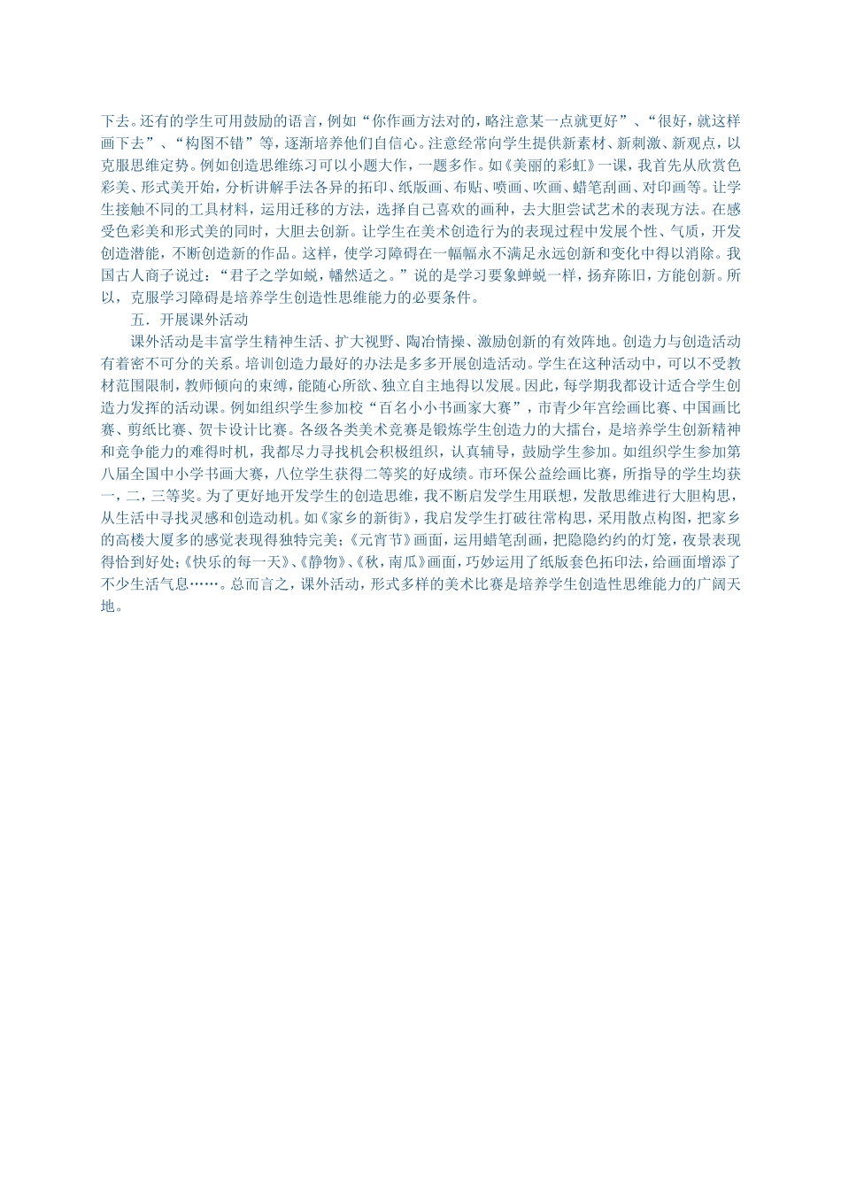 在美术活动中培养学生的创造能力_第3页