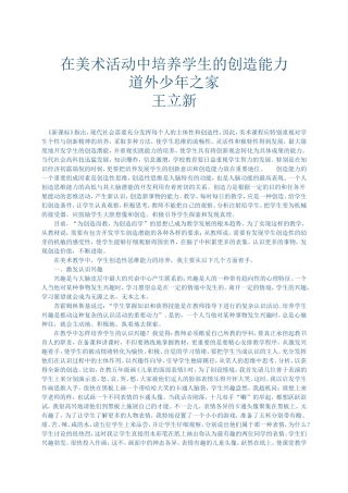 在美术活动中培养学生的创造能力