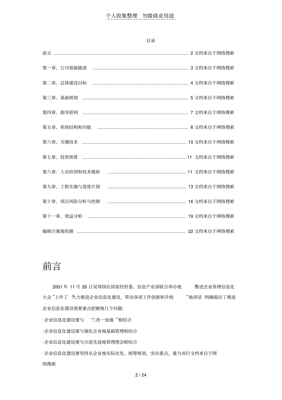 企业信息化项目可行性分析_第2页