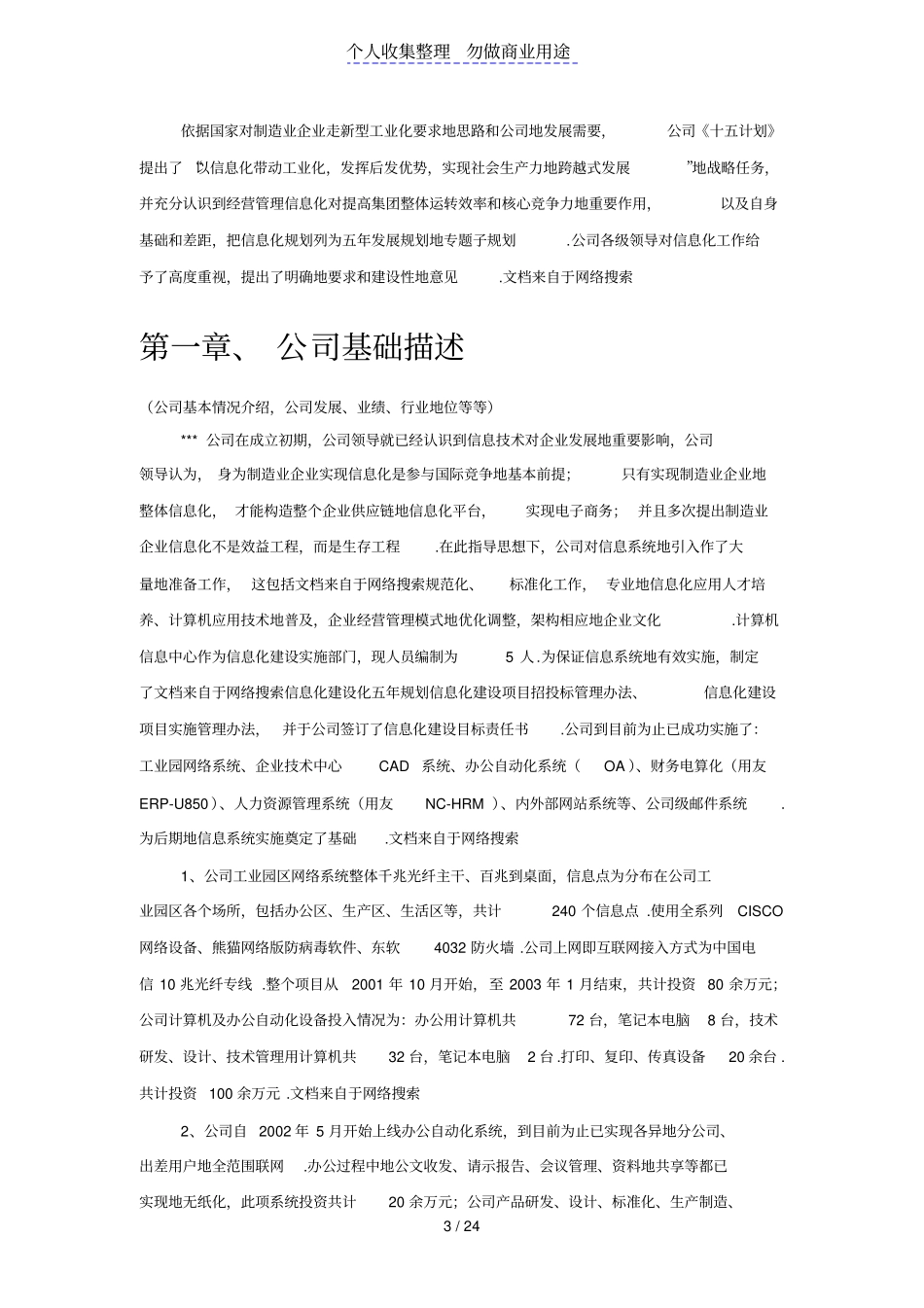 企业信息化项目可行性分析_第3页