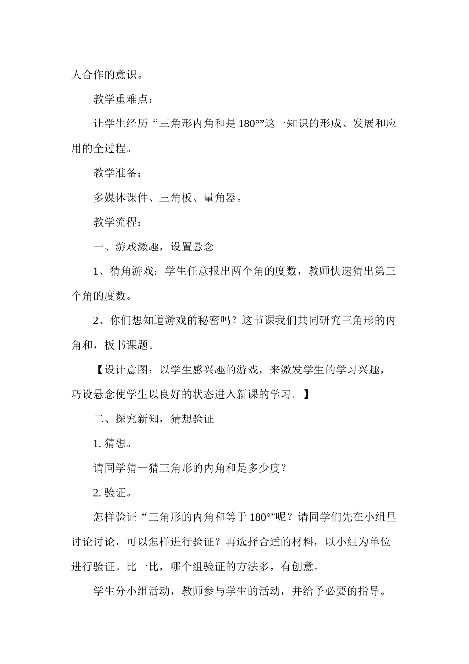 小学数学北师大2011课标版四年级三角形内角和教学设计_第2页