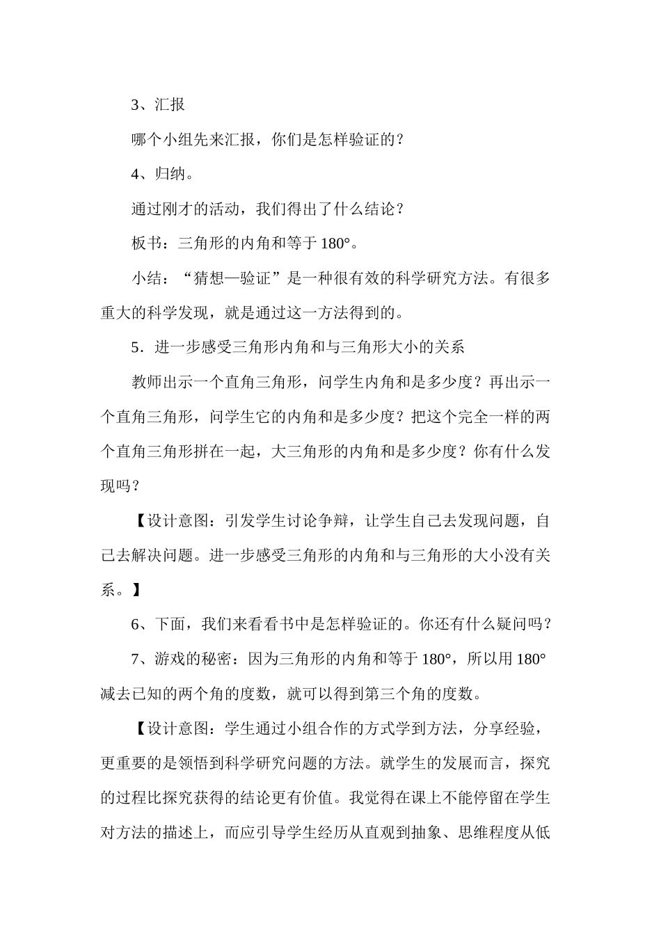 小学数学北师大2011课标版四年级三角形内角和教学设计_第3页