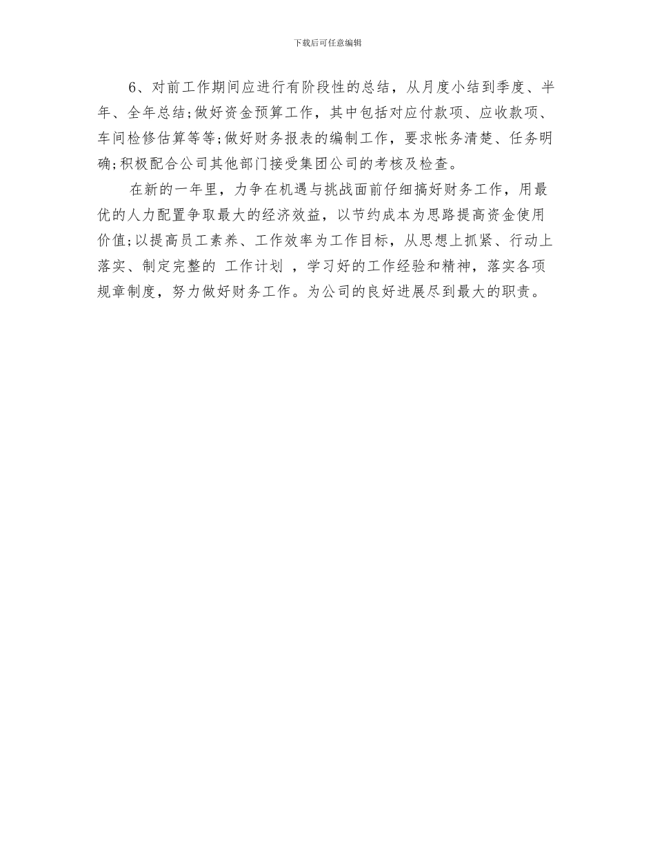 公司财务经理年度工作计划与公司财务部2024年工作计划范文汇编_第3页
