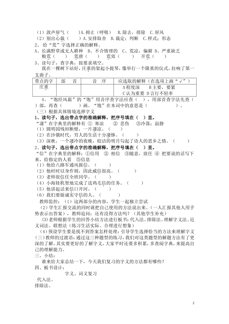 六年级语文字义复习备课3_第2页