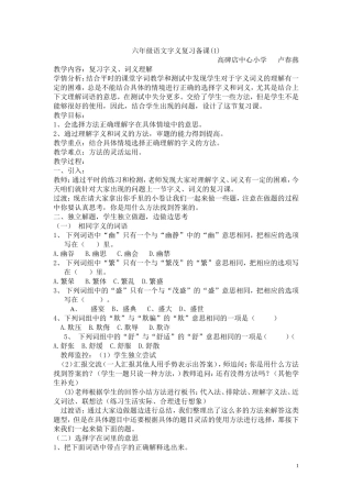 六年级语文字义复习备课3