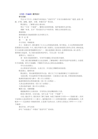 《只有一个地球》教学设计